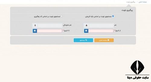 ورود به سایت نوبت دهی دادگستری